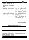 Научная статья на тему 'Оценка уровня уязвимости объектов транспортной инфраструктуры: формализованный подход'