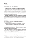 Научная статья на тему 'Оценка уровня владения вторым иностранным языком в контексте международных стандартов'