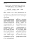 Научная статья на тему 'Оценка уровня загрязнения нефтепродуктами атмосферы города Барнаула по результатам исследования снежного покрова'