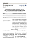 Научная статья на тему 'Оценка уровня загрязнения почвенно-растительного покрова острова Большой Соловецкий тяжелыми металлами'