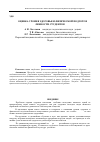 Научная статья на тему 'Оценка уровня здоровья и физической подготовленности студентов'