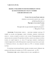 Научная статья на тему 'ОЦЕНКА УРОЖАЙНОСТИ ПЕРСПЕКТИВНЫХ СОРТОВ БЕЛОКОЧАННОЙ КАПУСТЫ В УСЛОВИЯХ ТАМБОВСКОЙ ОБЛАСТИ'