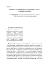 Научная статья на тему 'Оценка устойчивого экономического развития региона'