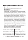 Научная статья на тему 'Оценка устойчивого инновационного развития региона'