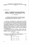 Научная статья на тему 'Оценка устойчивости квазистатических режимов движения неуправляемого тела'