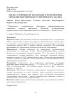 Научная статья на тему 'ОЦЕНКА УСТОЙЧИВОСТИ ПЛОДОРОДИЯ АГРОСЕРОЙ ПОЧВЫ МЕТОДАМИ МНОГОМЕРНОГО СТАТИСТИЧЕСКОГО АНАЛИЗА'