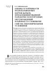 Научная статья на тему 'Оценка устойчивости подрабатываемых бортов карьера при комбинированной разработке золоторудных месторождений в районах со сложными сейсмо-тектоническими условиями'