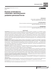 Научная статья на тему 'Оценка устойчивости социально-экономического развития регионов России'