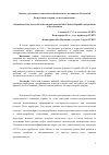 Научная статья на тему 'Оценка утраченного социально-экономического потенциала Чеченской республики и задачи его восстановления'