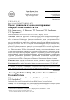 Научная статья на тему 'Оценка уязвимости аграрно-ориентированных природно-хозяйственных систем'