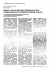 Научная статья на тему 'Оценка в баллах местных признаков острого травматического остеомиелита нижней челюсти'