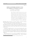 Научная статья на тему 'Оценка величины обратного тока по данным калориметра Памела'