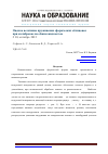 Научная статья на тему 'Оценка величины пружинения сферических облицовок при калибровке на обжим жидкостью'