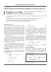 Научная статья на тему 'Оценка вероятности битовых ошибок в системах связи 4G'