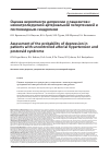 Научная статья на тему 'ОЦЕНКА ВЕРОЯТНОСТИ ДЕПРЕССИИ У ПАЦИЕНТОВ С НЕКОНТРОЛИРУЕМОЙ АРТЕРИАЛЬНОЙ ГИПЕРТЕНЗИЕЙ И ПОСТКОВИДНЫМ СИНДРОМОМ'