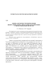 Научная статья на тему 'Оценка вероятности повреждения шевера-прикатника при его вводе в зацепление с обрабатываемым колесом'