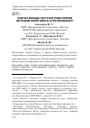 Научная статья на тему 'Оценка вклада научных работников методом порогового агрегирования'