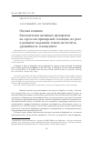 Научная статья на тему 'Оценка влияния биологически активных препаратов на сорта сои приморской селекции, их рост и развитие на ранних этапах онтогенеза, урожайность и иммунитет'