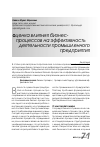 Научная статья на тему 'Оценка влияния бизнес-процессов на эффективность деятельности промышленного предприятия'