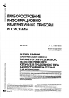 Научная статья на тему 'Оценка влияния электроакустических параметров ультразвукового пьезоэлектрического излучателя продольного типа на его основные частотные характеристики'