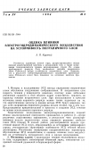 Научная статья на тему 'Оценка влияния электрогидродинамического воздействия на устойчивость пограничного слоя'