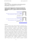 Научная статья на тему 'Оценка влияния финансово-экономических факторов макросреды на эффективность управления финансами предприятий малого и среднего бизнеса Волгоградской области'