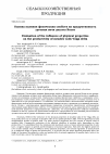 Научная статья на тему 'Оценка влияния физических свойств на продуктивность луговых почв дельты Волги'