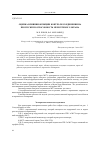 Научная статья на тему 'Оценка влияния функции контроля соединения на пропускную способность межсетевого экрана'