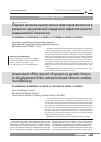 Научная статья на тему 'Оценка влияния генетических факторов апоптоза в развитии хронической сердечной недостаточности ишемической этиологии'
