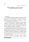 Научная статья на тему 'Оценка влияния государства и бизнеса на уровень доходов населения'