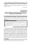 Научная статья на тему 'Оценка влияния государственной молодежной политики на социальную субъектность молодежи региона: итоги десятилетия'