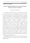 Научная статья на тему 'Оценка влияния инфляции на воспроизводственный процесс в сельском хозяйстве'