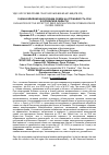 Научная статья на тему 'Оценка влияния инокуляции семян на урожайность сои в Орловской области'