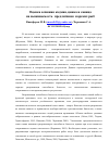 Научная статья на тему 'Оценка влияния кадмия, цинка и свинца  на выживаемость предличинок морских рыб'