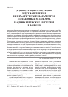 Научная статья на тему 'Оценка влияния кинематических параметров подъемных установок на динамические нагрузки в канатах'