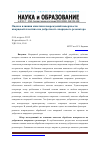 Научная статья на тему 'Оценка влияния кинетики повреждений поверхности кварцевой пластины на добротность кварцевого резонатора'