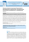 Научная статья на тему 'Оценка влияния концепции бережливого производства на финансово-экономические показатели инновационного предприятия'