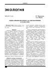 Научная статья на тему 'Оценка влияния лесополос на снегонакопление в сухой степи'