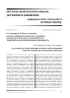 Научная статья на тему 'Оценка влияния надежности элементов наземного городского электрического транспорта на его пропускную способность'