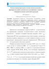 Научная статья на тему 'Оценка влияния параметров ответвителей на идентичность формируемых копий в динамическом запоминающем устройстве с бинарной волоконно-оптической структурой'