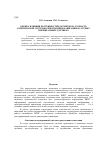 Научная статья на тему 'Оценка влияния погрешностей датчиков на точность комплексной системы ориентации и навигации на грубых инерциальных датчиках'