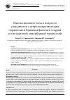 Научная статья на тему 'Оценка влияния пола и возраста у пациентов с атеросклеротическим поражением брахиоцефальных сосудов и отягощенной коморбидной патологией'