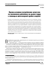 Научная статья на тему 'Оценка влияния потребления алкоголя на положение работника на рынке труда с помощью многомерной пробит-модели1'