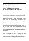 Научная статья на тему 'Оценка влияния продуктов окисления на противоизносные свойства минеральных моторных масел'