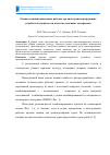 Научная статья на тему 'Оценка влияния шнековых рабочих органов транспортирующих устройств на показатели качества семенных материалов'