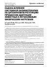 Научная статья на тему 'Оценка влияния системной энзимотерапии на цитокиновую регуляцию процессов адаптации животных к интенсивным физическим нагрузкам'