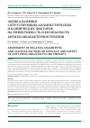 Научная статья на тему 'Оценка влияния сопутствующих анамнестических и клинических факторов на эффективность и безопасность антихеликобактерной терапии'