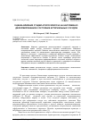 Научная статья на тему 'Оценка влияния стадий атеросклероза на напряженно- деформированное состояние артериальных сосудов'