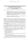 Научная статья на тему 'Оценка влияния утомляемости и зрительной информации на удержание вертикальной позы'