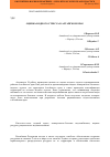 Научная статья на тему 'Оценка водного стресса в Алтайском крае'